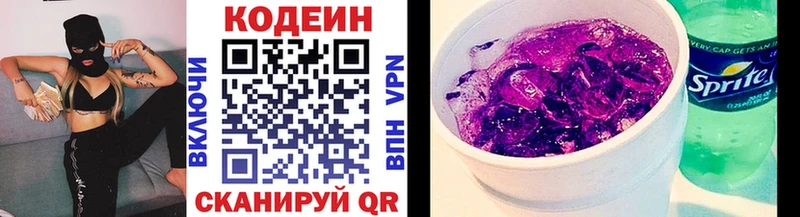 Купить  Мурино  Codein напиток Lean (лин) 